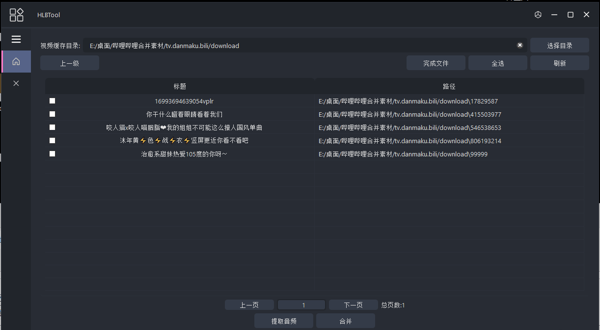 【开源】B站缓存合并工具，支持win/mac/linux-小编推荐