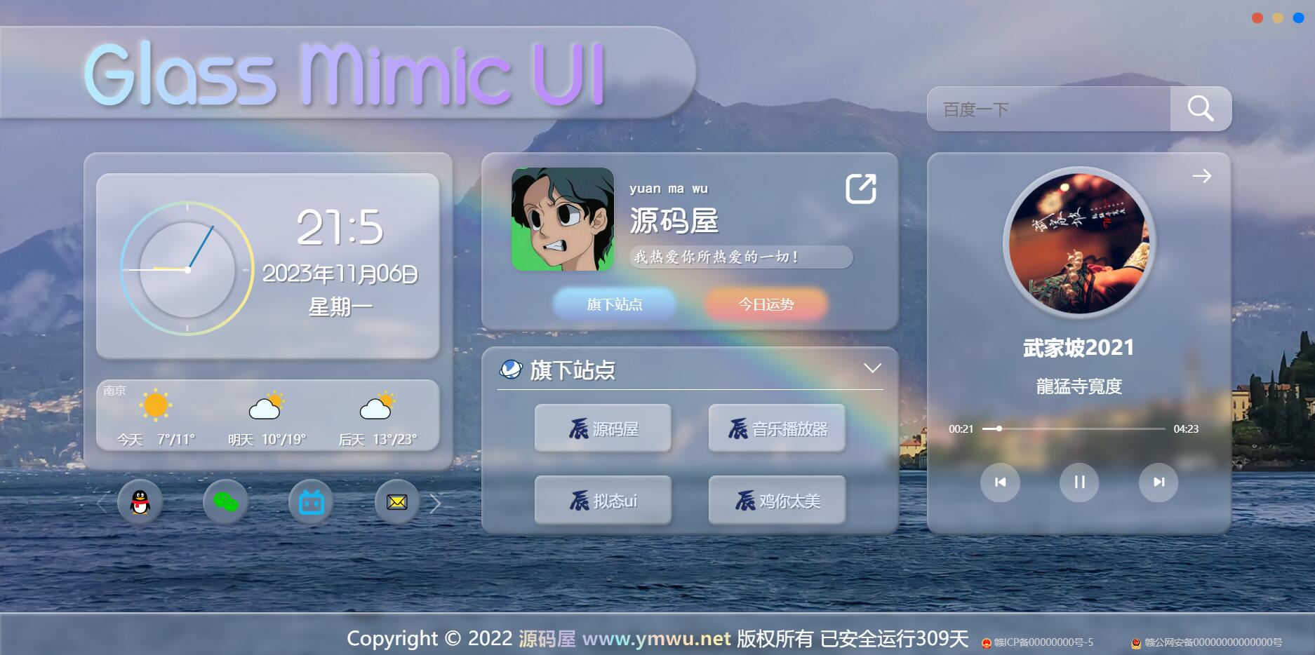 HTML毛玻璃拟态UI个人主页源码-小编推荐
