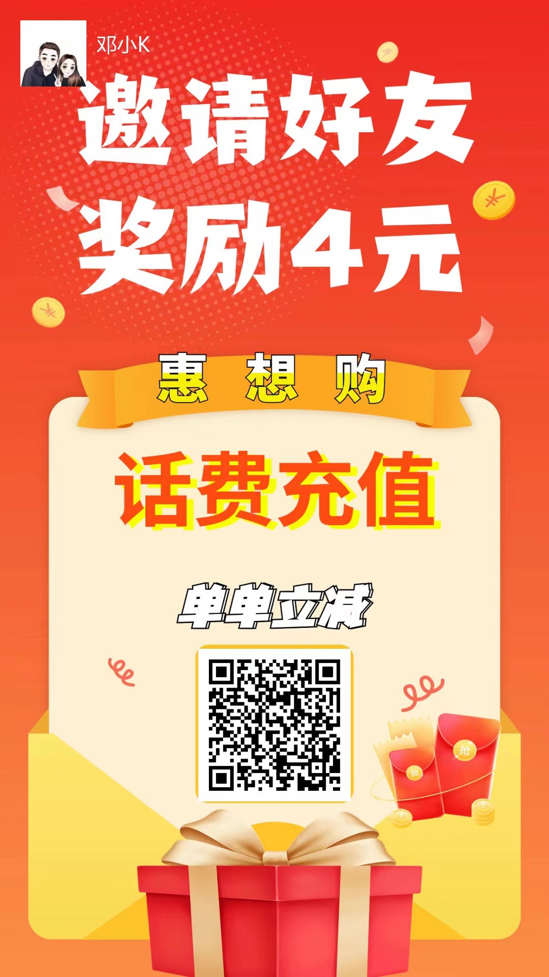 话费充值拉新4元一单-小编推荐