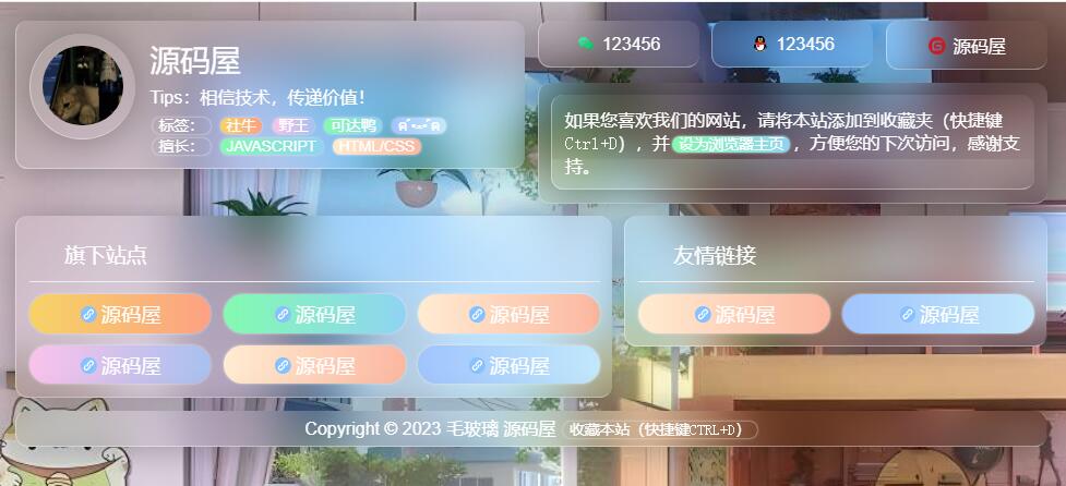 简单好看个人引导页毛玻璃页面 HTML 源码-小编推荐