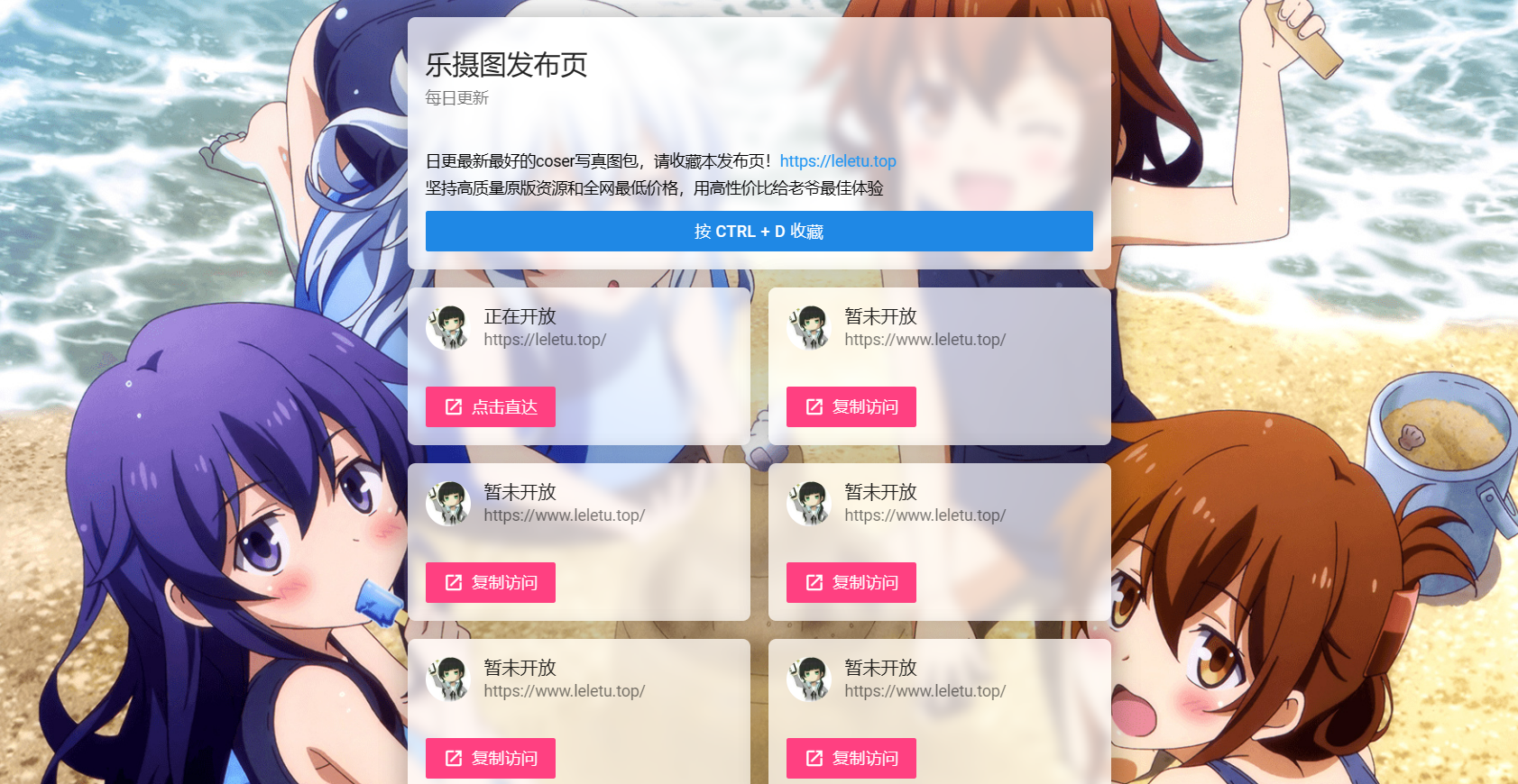 刚刚扒取的乐摄图网站导航源码，免费分享给大家！-小编推荐