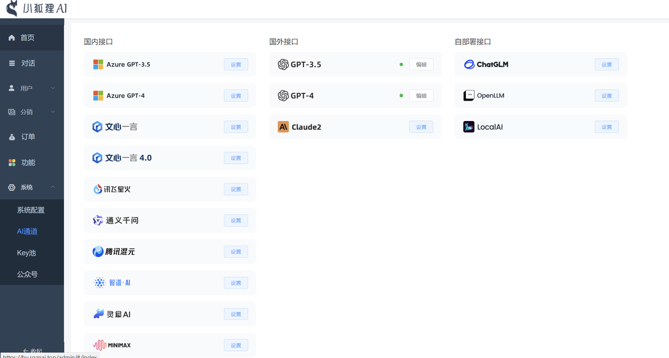 小狐狸ChatGPT付费创作系统V2.3.4独立版 +WEB端+ H5端最新去弹窗授权-小编推荐