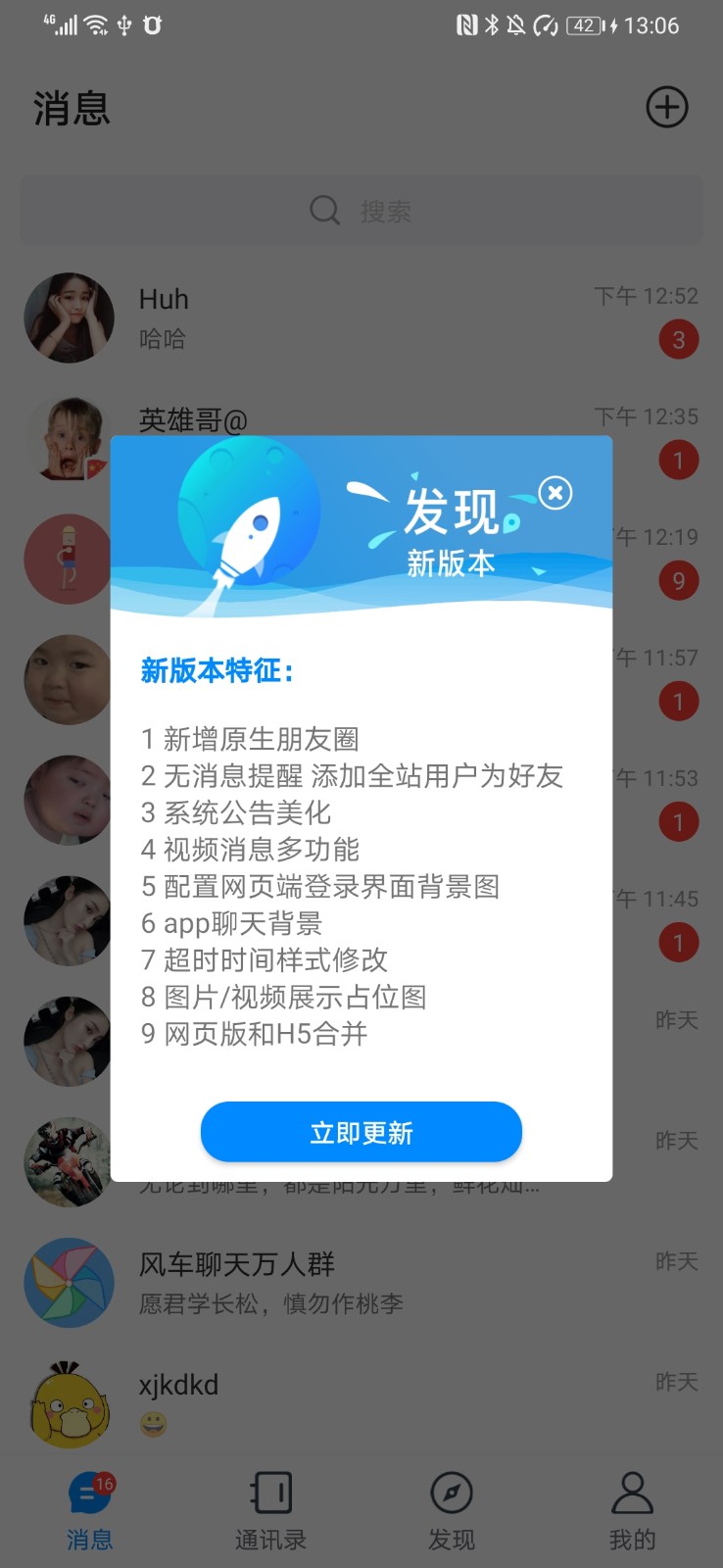 风车IM即时通讯源码+搭建教程-小编推荐