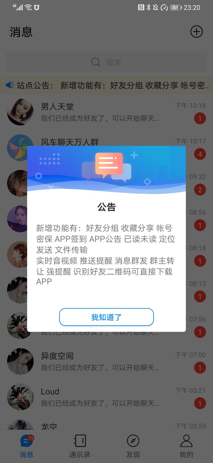 风车IM即时通讯源码+搭建教程-小编推荐