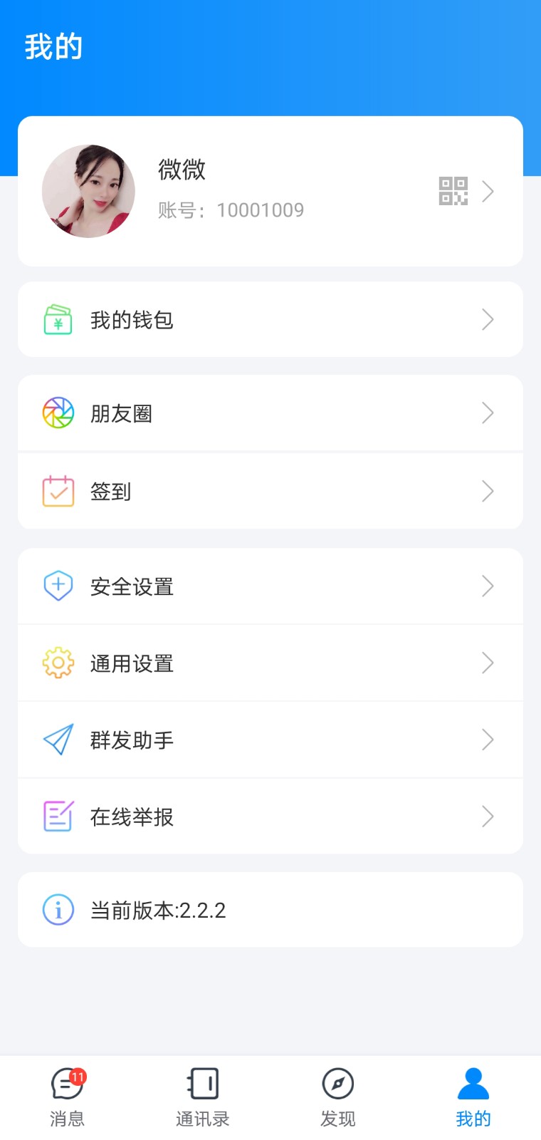 风车IM即时通讯源码+搭建教程-小编推荐