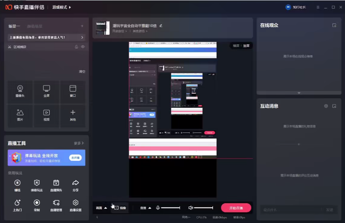 不封号快手无人直播潮玩大逃杀引流创业粉直接变现日入三五百-小编推荐