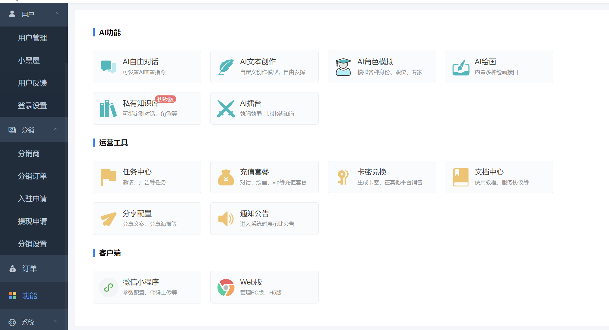 ChatGPT源码小狐狸AI 版本2.3.6系统pc自适应全开源GPT4.0MJ绘画系统AI绘画-小编推荐