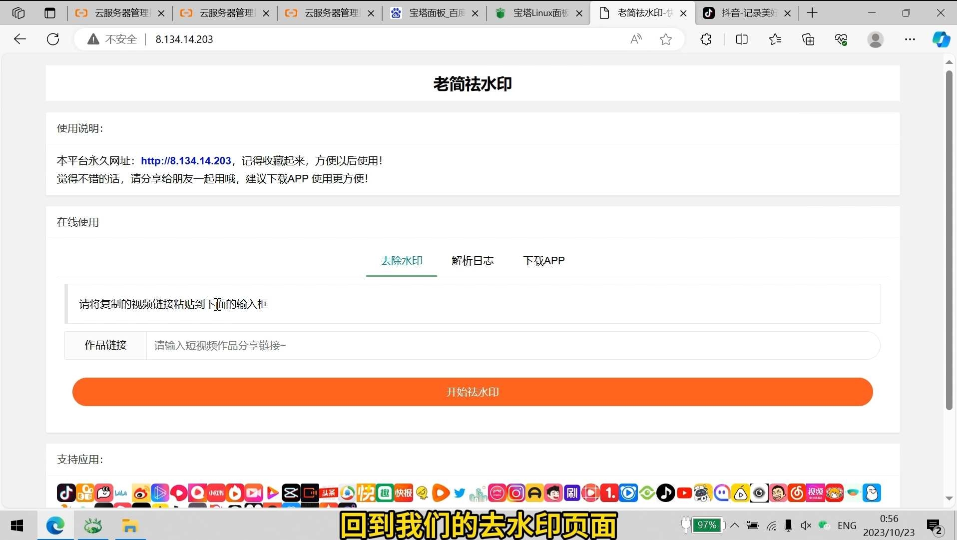 去水印网站部署保姆级视频教程+源码-小编推荐