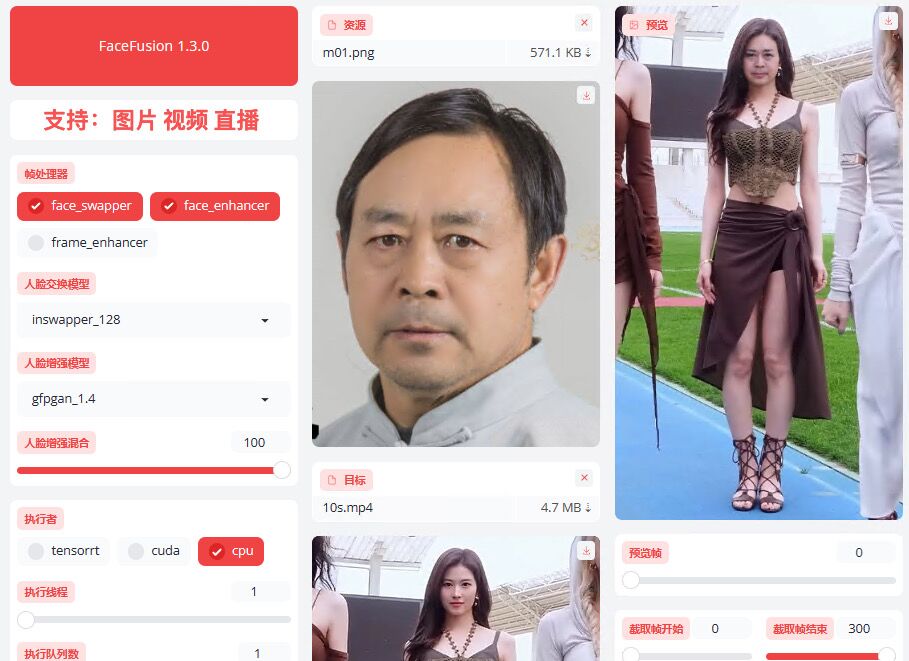 FaceFusion1.3.0图片视频直播换脸-解压即用N卡整合版-小编推荐