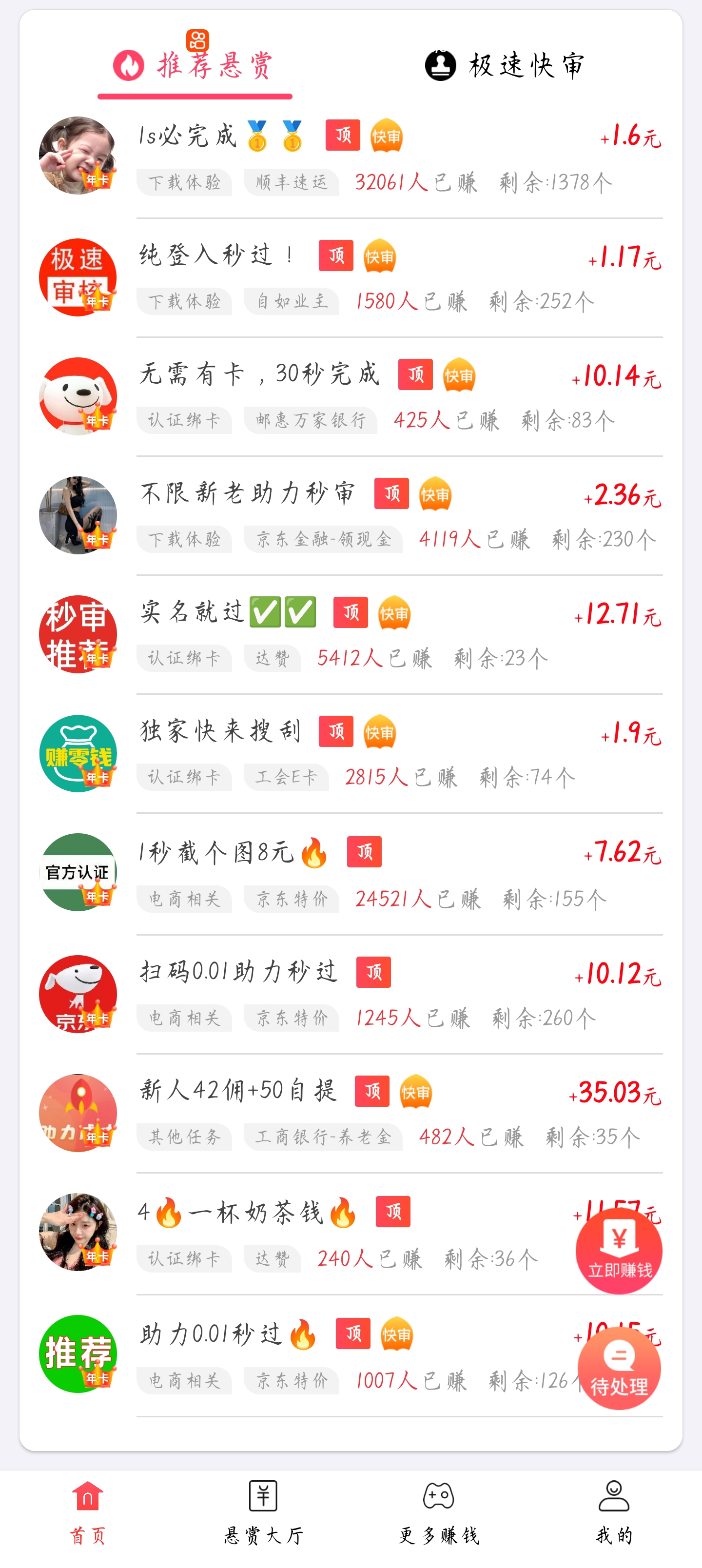 帮人忙，赚赏金，每天零撸100+-小编推荐,帮人忙，赚赏金，每天零撸100+,帮人忙,赚赏金,每天零撸100+,第2张