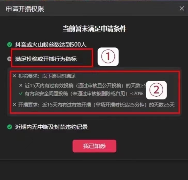 外面收费688的抖音直播伴侣新规则跳过投稿或开播指标-小编推荐