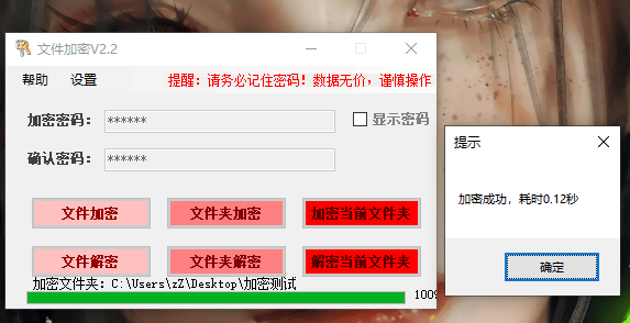 C#编写的文件加密器-2.3-小编推荐