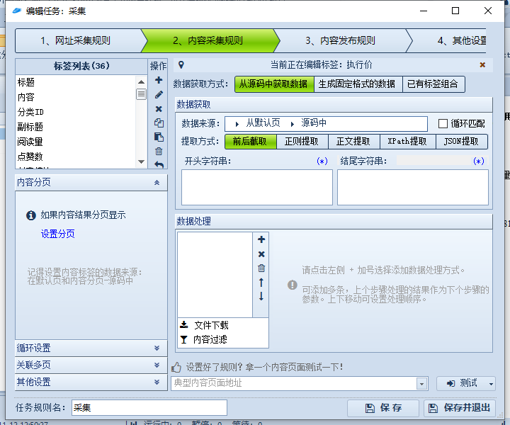 子比主题火车头采集教程 附软件+模块+高铁采集器-小编推荐,子比主题火车头采集教程 附软件+模块+高铁采集器,子比主题火车头采集教程 附软件+模块+高铁采集器,第2张