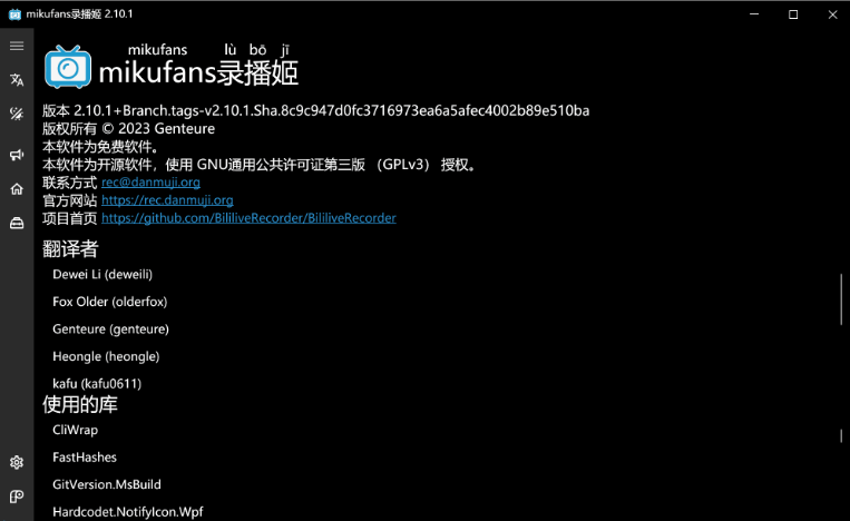 bilibili全自动 直播录制 录播姬 v2.10.1-小编推荐