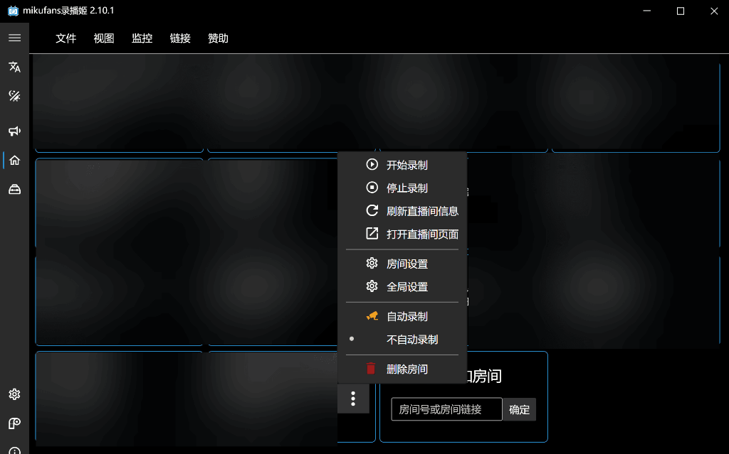 bilibili全自动 直播录制 录播姬 v2.10.1-小编推荐