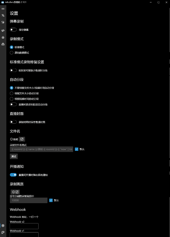 bilibili全自动 直播录制 录播姬 v2.10.1-小编推荐