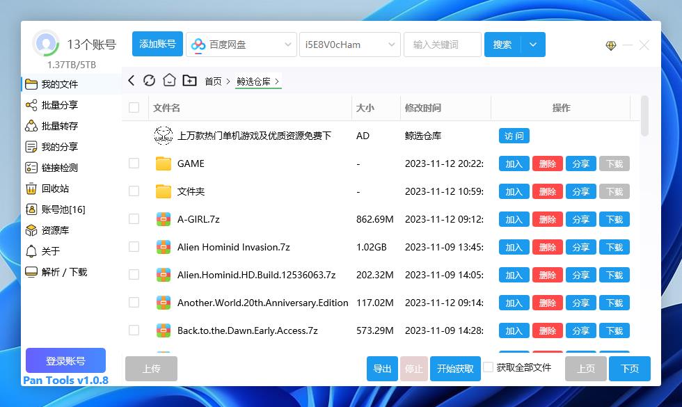 PanTools v1.0.8 多网盘批量管理工具 批量管理、分享、转存..-小编推荐