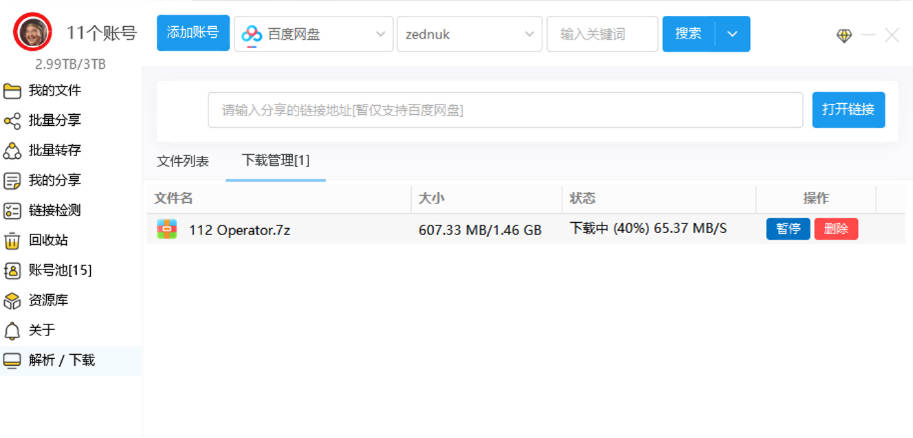 PanTools v1.0.8 多网盘批量管理工具 批量管理、分享、转存..-小编推荐