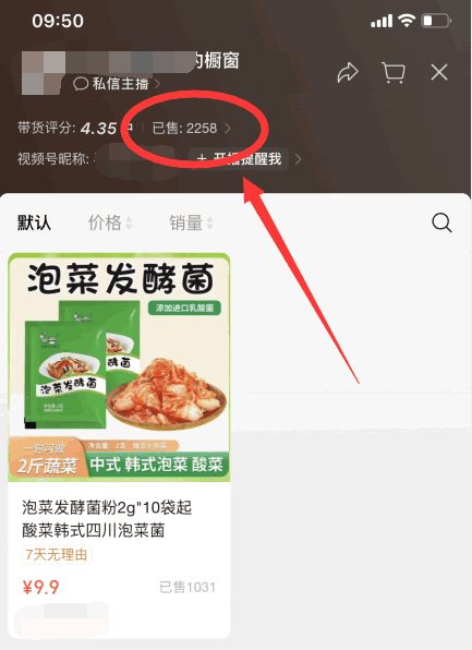 视频号提高带货门槛：不能0粉带货了-小编推荐