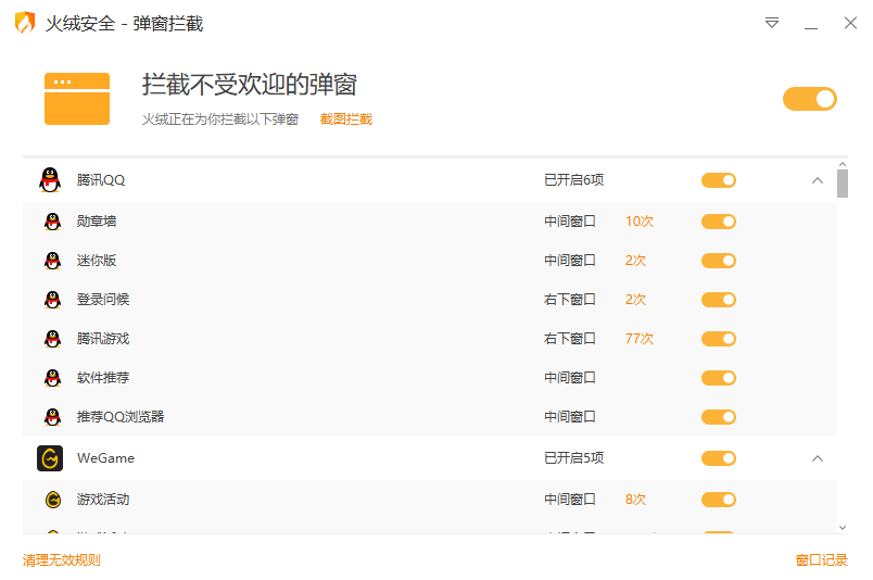 火绒弹窗拦截 v5.0.71.1 独立版 拦截流氓弹窗-小编推荐