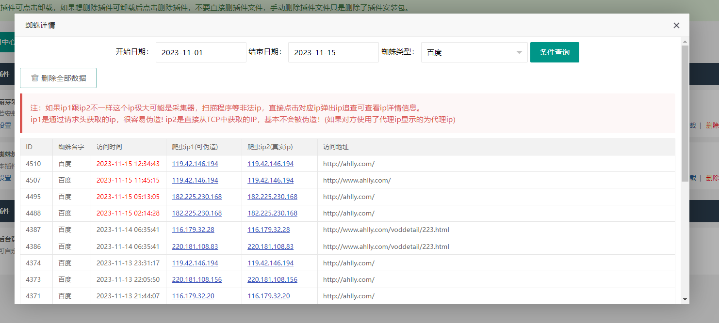 苹果cms（v10）蜘蛛统计插件+集合采集插件+安装教程-小编推荐