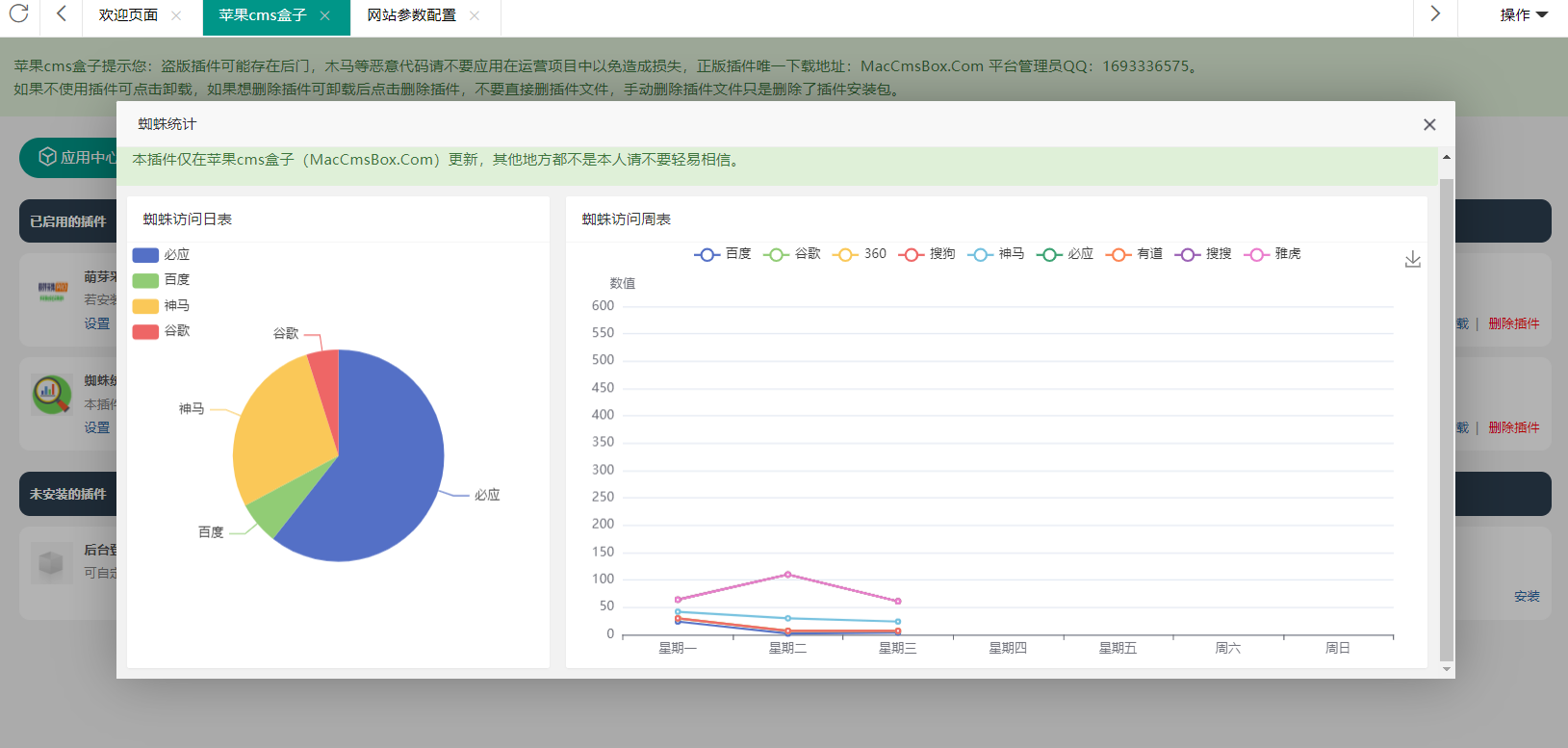 苹果cms（v10）蜘蛛统计插件+集合采集插件+安装教程-小编推荐