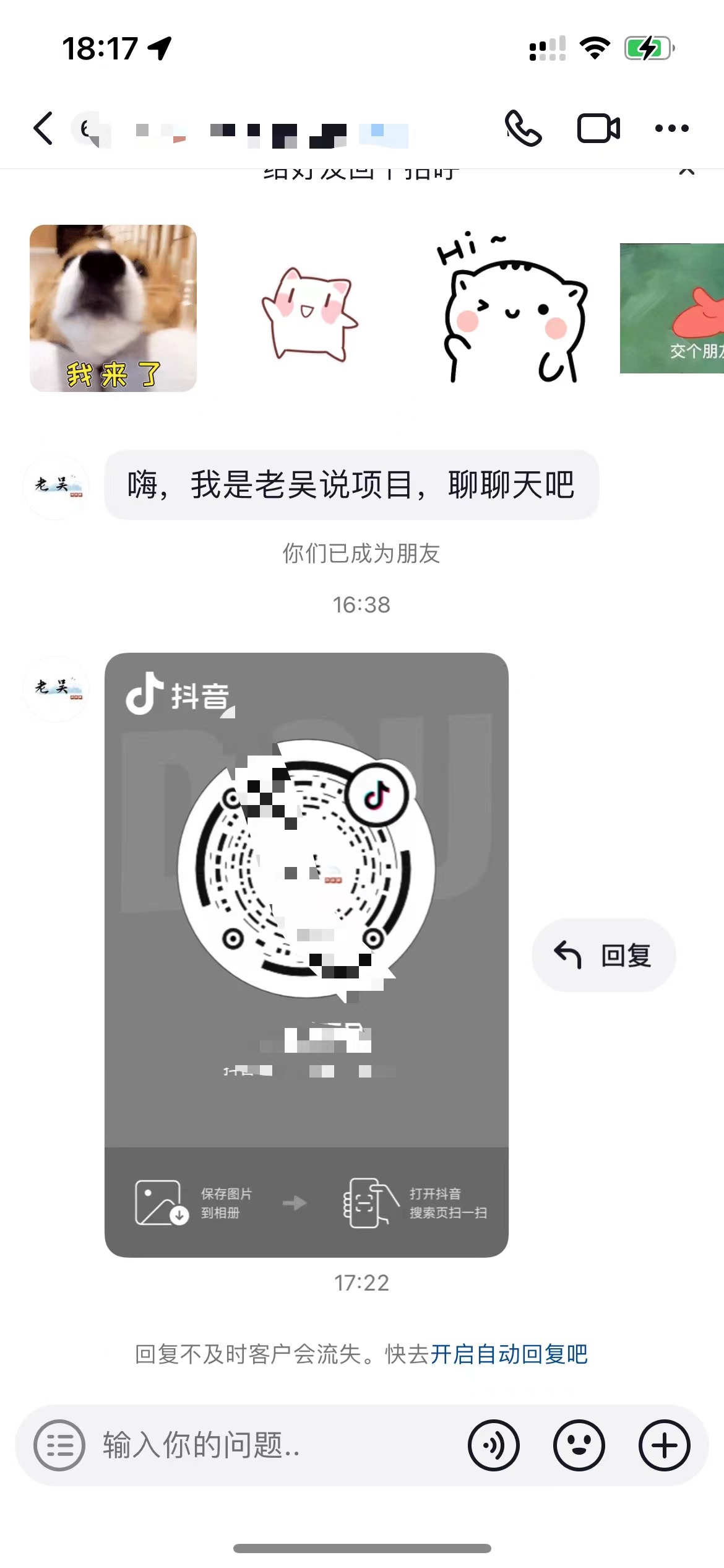 价值3000的技术！抖音二维码直跳微信！站内无限发不违规！-小编推荐
