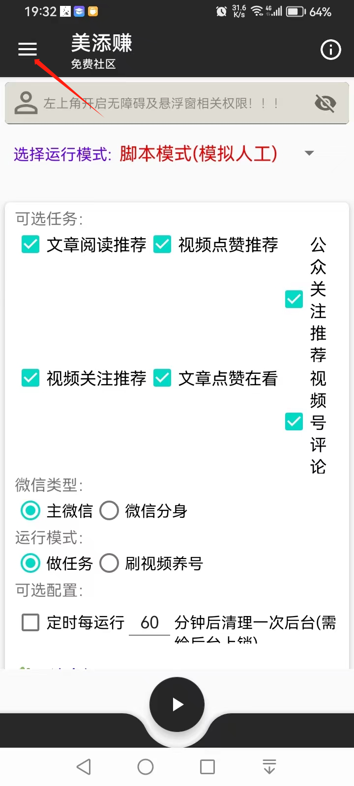 美添赚：全自动做任务脚本，一天保底2-5r-小编推荐