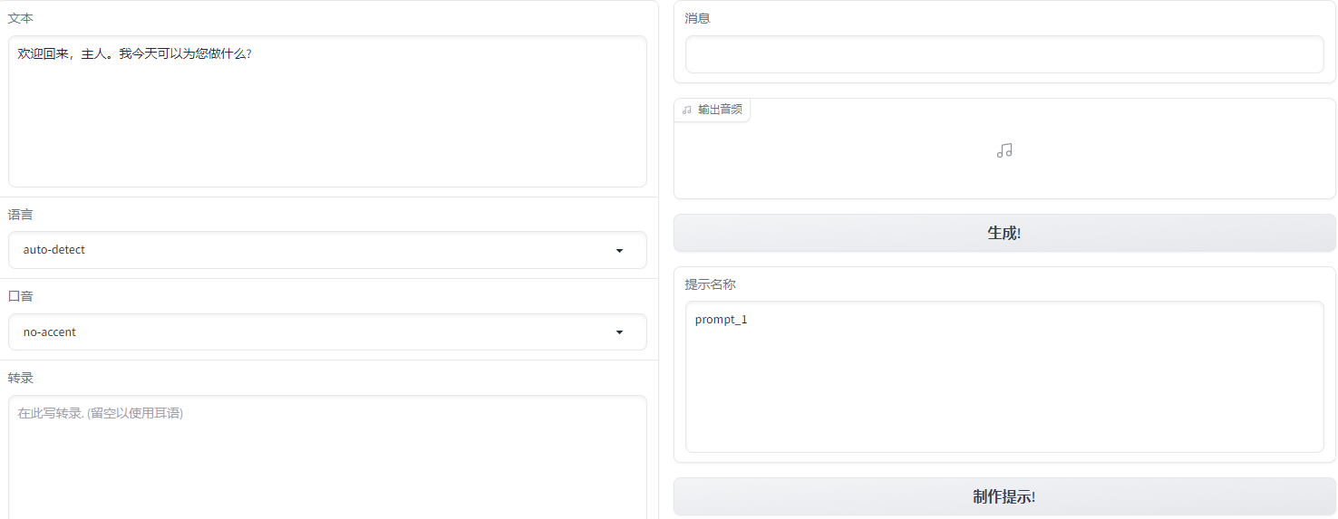 VALL_E_X语音克隆带6款模型-整合版-小编推荐
