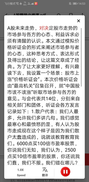 PDF_Speaker_v1.2.5能语音朗读pdf-小编推荐