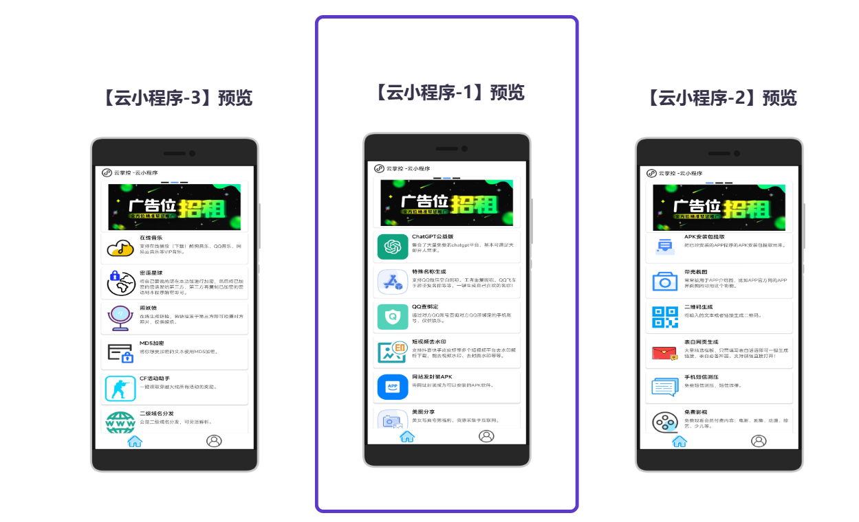【首发】云小程序：ChatGPT公益版4.0-小编推荐