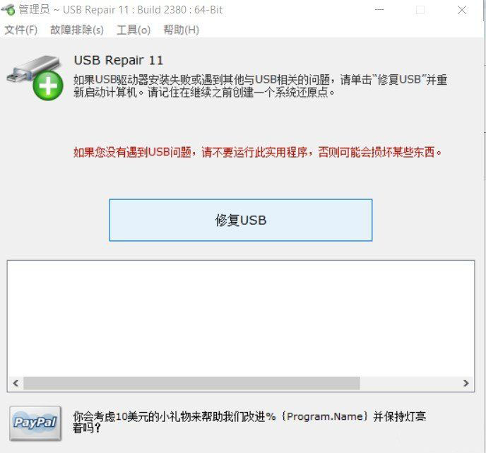 U盘修复软件（USB Repair）汉化绿色版-小编推荐