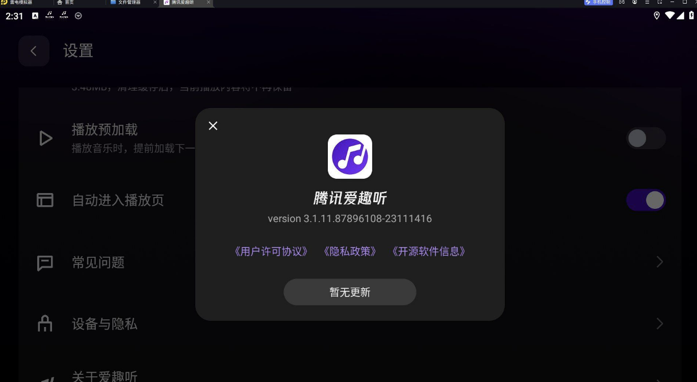 【车机版】腾讯爱趣听 v3.1.11.87896108-23111416-小编推荐