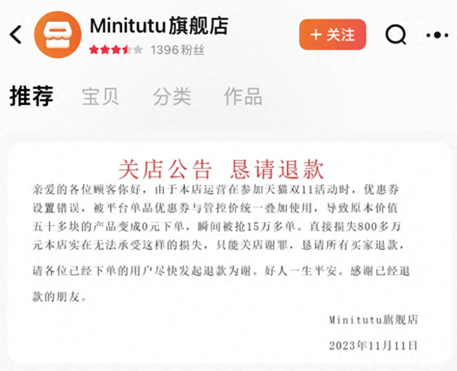 广州一母婴店因设置0元购导致关店-小编推荐