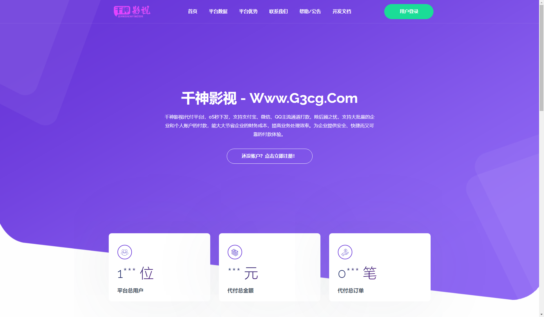 第三方API代付系统源码 QQ微信支付宝API代付系统源码 余额充值接口集成易支付-小编推荐
