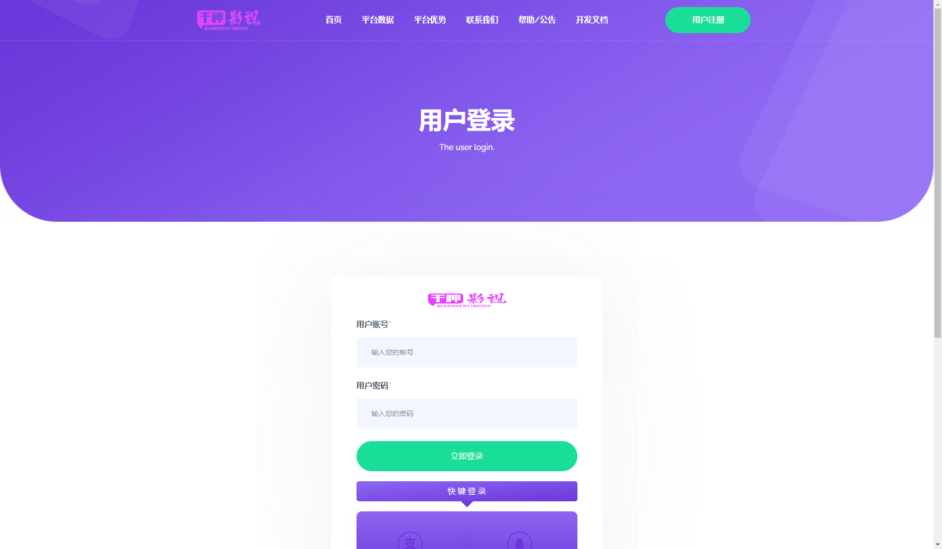 第三方API代付系统源码 QQ微信支付宝API代付系统源码 余额充值接口集成易支付-小编推荐
