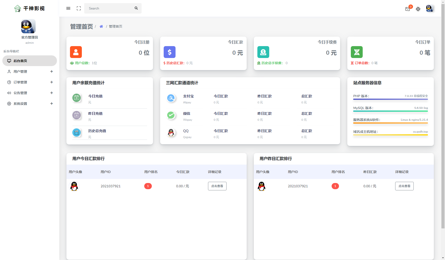 第三方API代付系统源码 QQ微信支付宝API代付系统源码 余额充值接口集成易支付-小编推荐