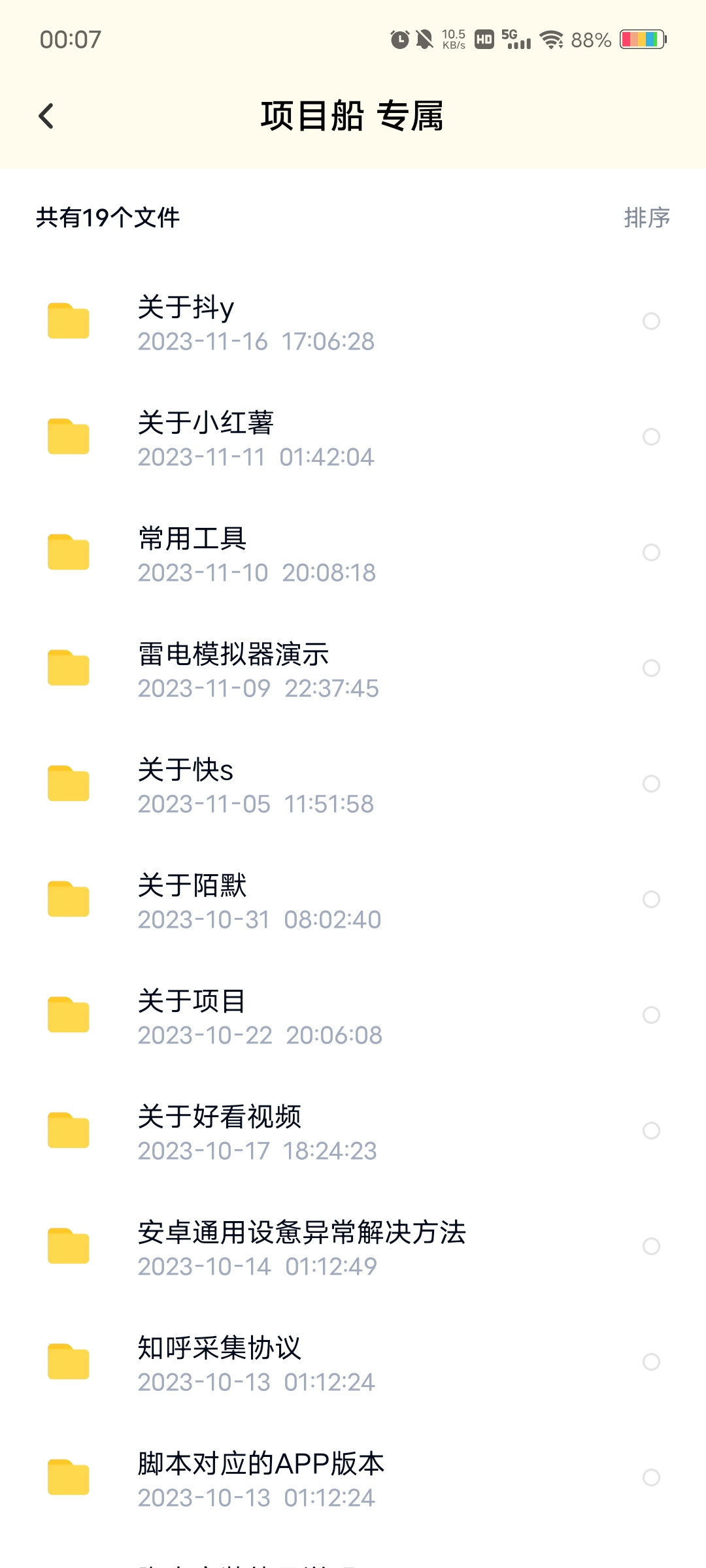 项目船社群资料，各种引流教程-小编推荐