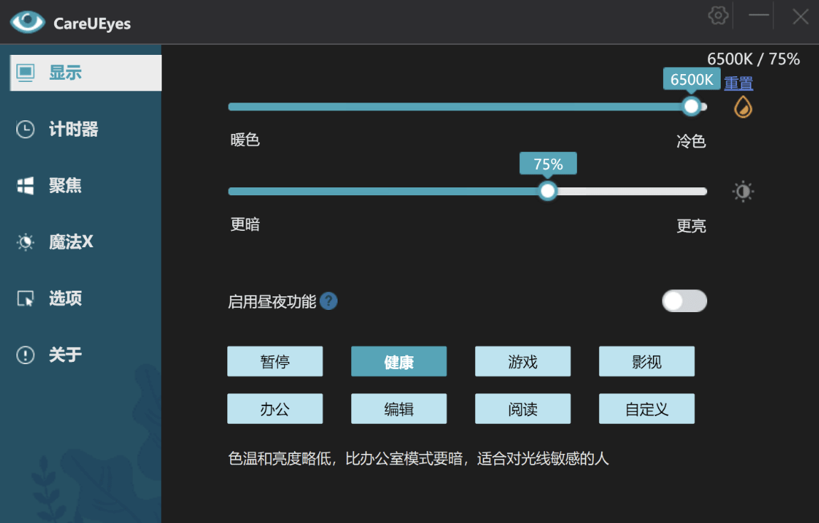 护眼工具 CareUEyes 2.2.9.0 便携版-小编推荐