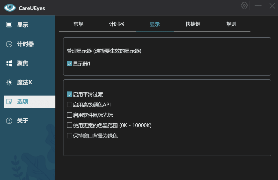 护眼工具 CareUEyes 2.2.9.0 便携版-小编推荐