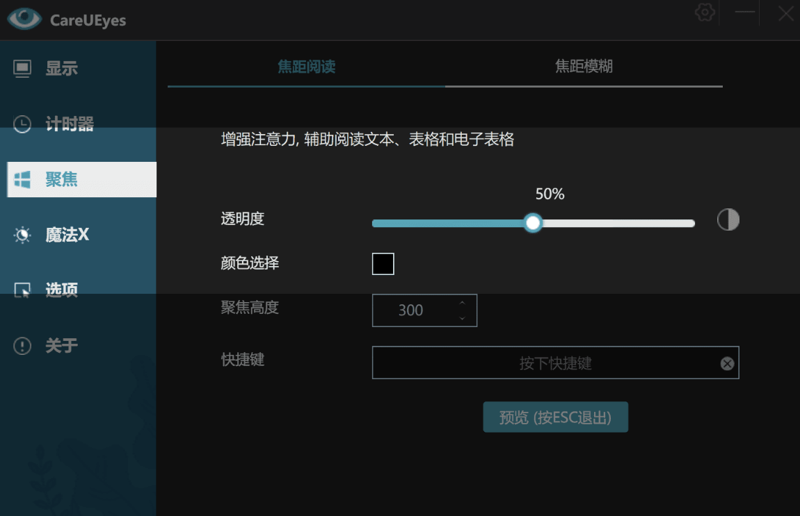 护眼工具 CareUEyes 2.2.9.0 便携版-小编推荐
