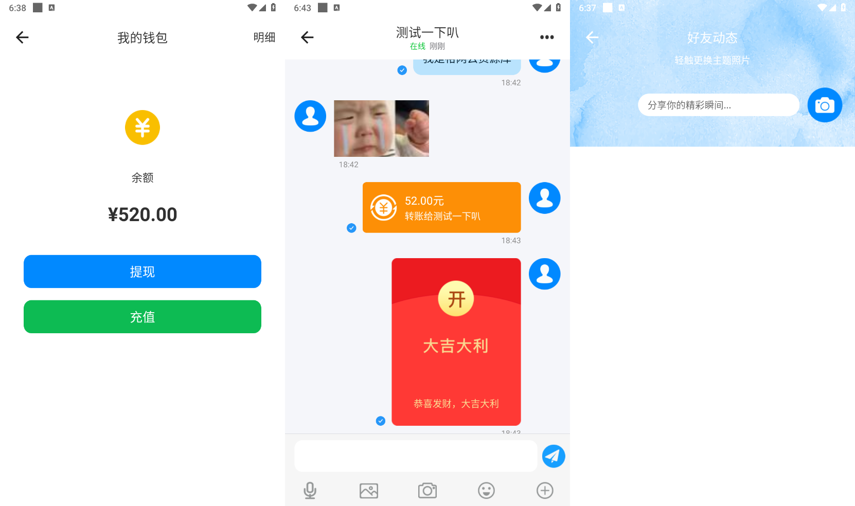 IM即时通讯聊天社交APP源码+h5群聊+红包转账+朋友圈-小编推荐