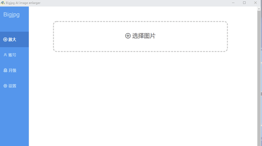 Bigjpg V1.8图片无损放大免费版-小编推荐