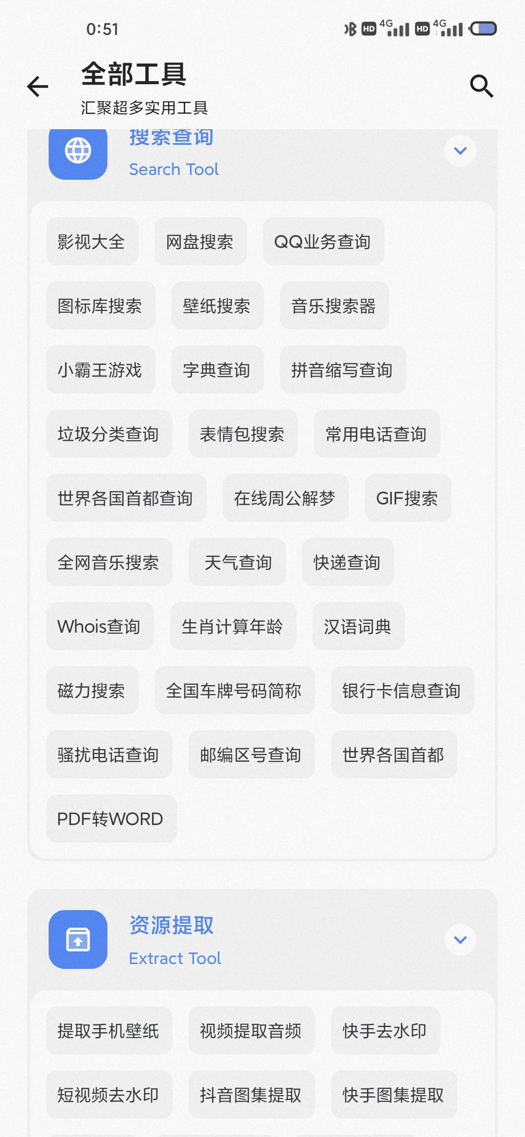 一款实用的工具箱最新免会员版、内置ChatGPT、电影和软件库等超200+款工具-小编推荐