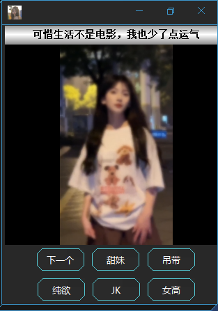 pc版看美女助手附带源码-小编推荐