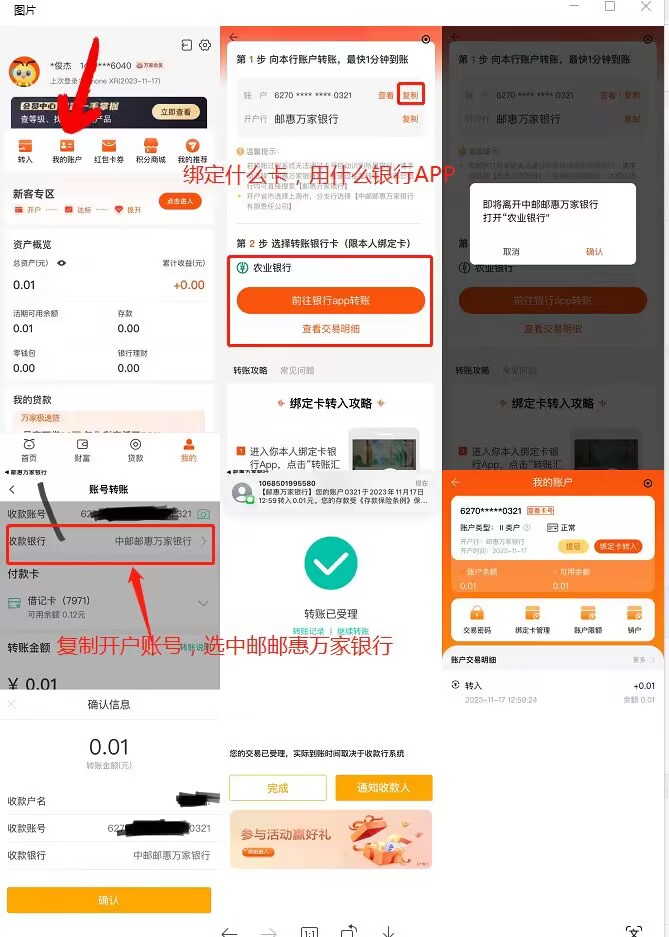 邮政万家银行领50元话费亲测-小编推荐