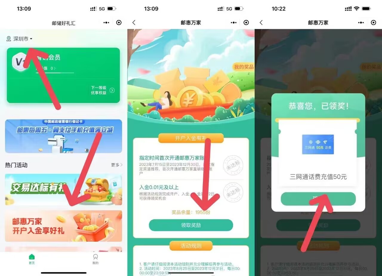 邮政万家银行领50元话费亲测-小编推荐