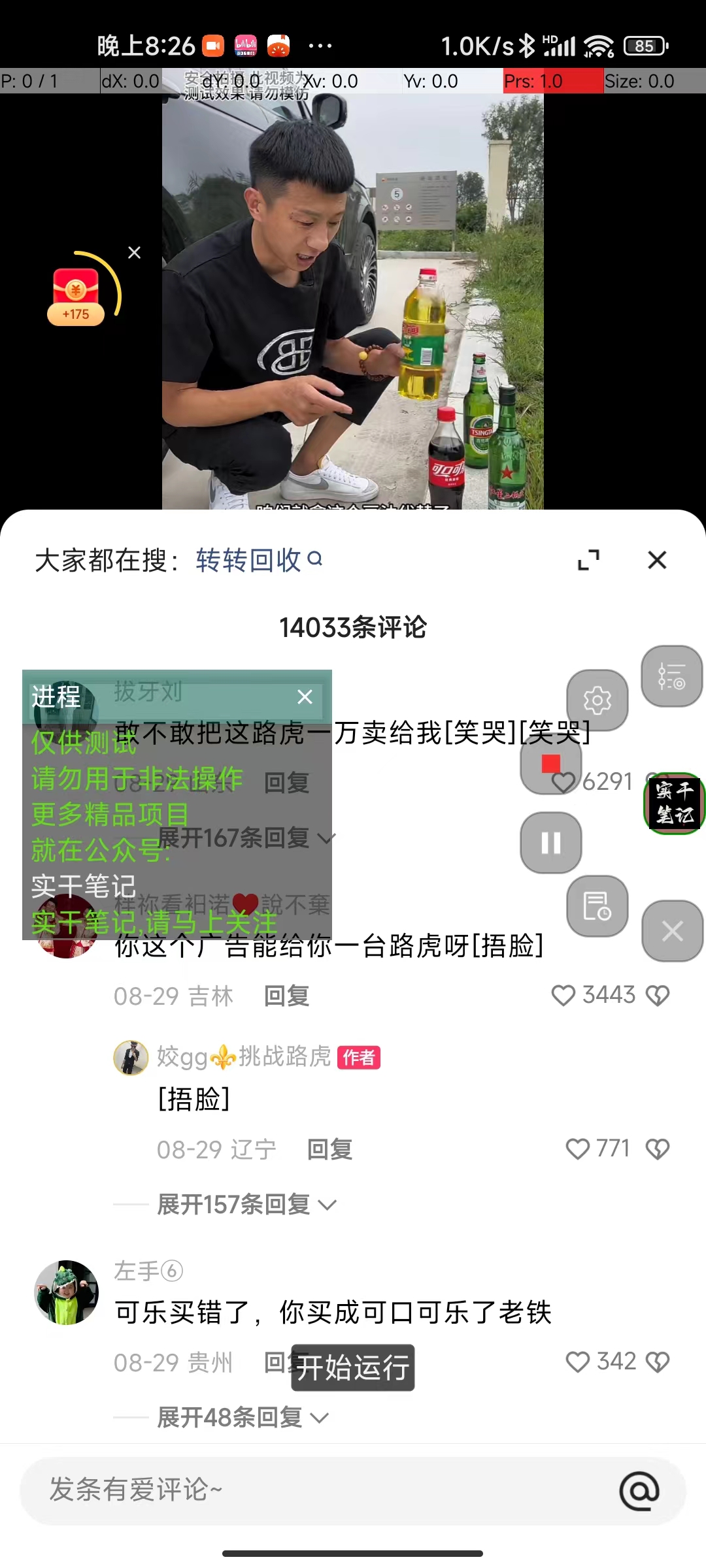 【首发】快s评论区点赞助手-小编推荐