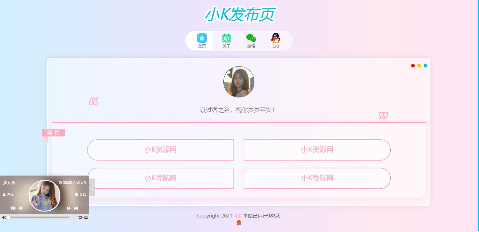 一款超级好看的网站发布页-小编推荐