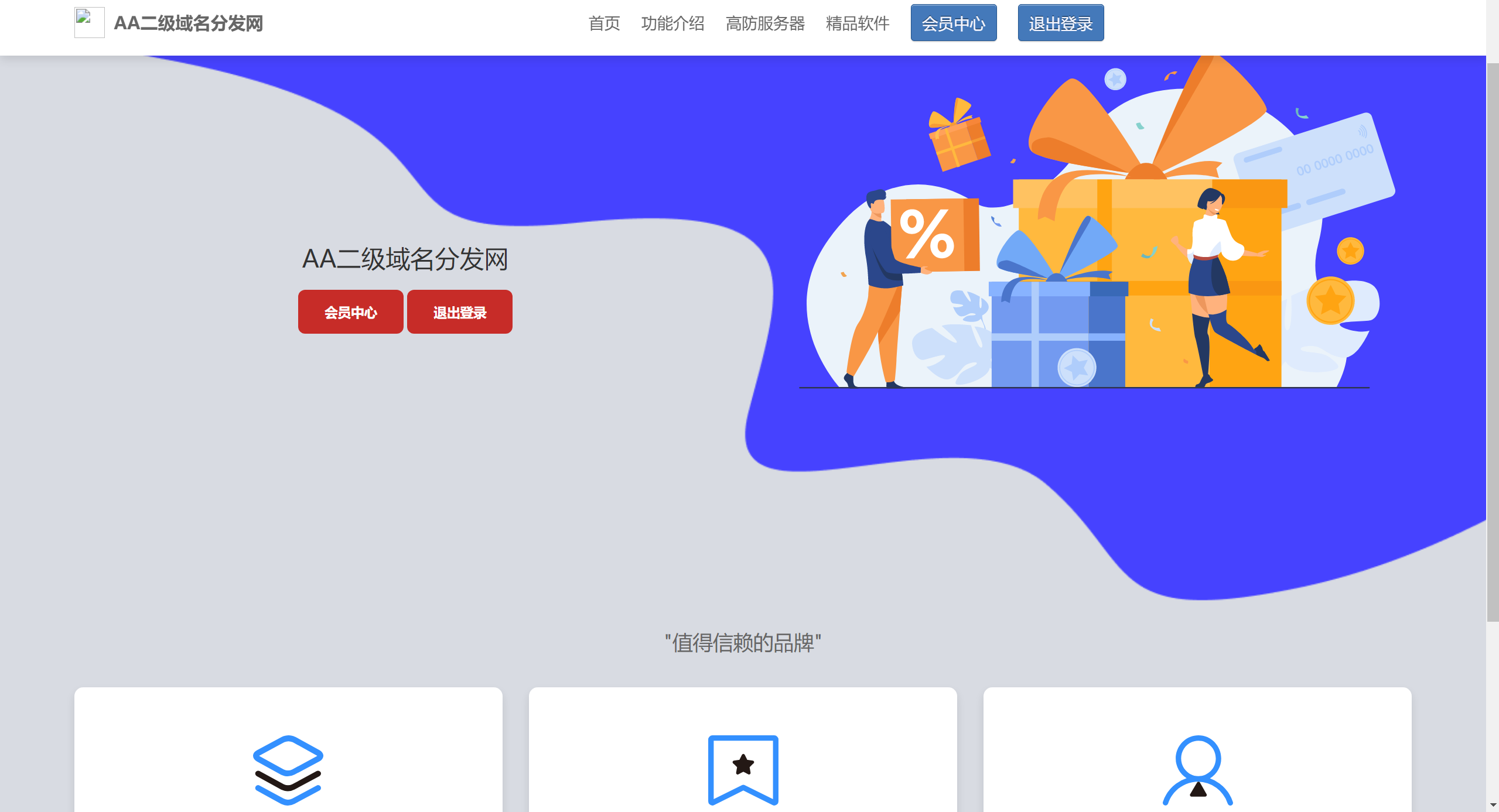 2023年二级域名分发网源码-小编推荐
